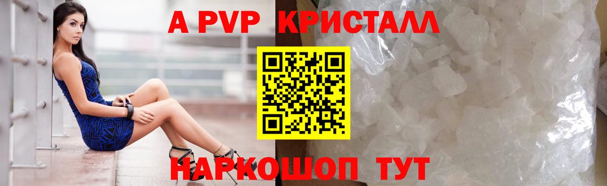 Alpha-PVP Crystall  Вход с VPN  купить закладку  APVP СК  Железноводск  APVP СК КРИС  А ПВП 