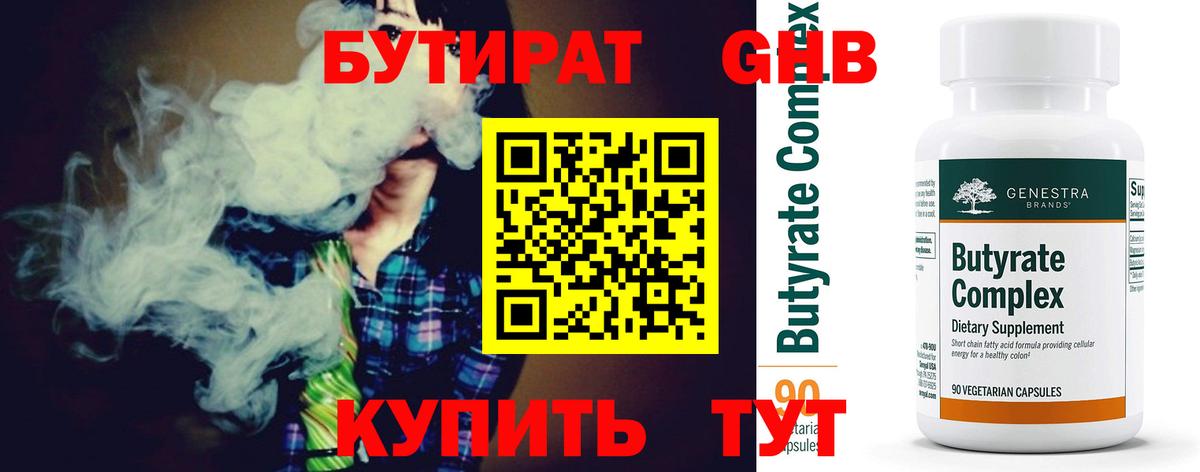 Железноводск  Бутират оксана  Вход с VPN 