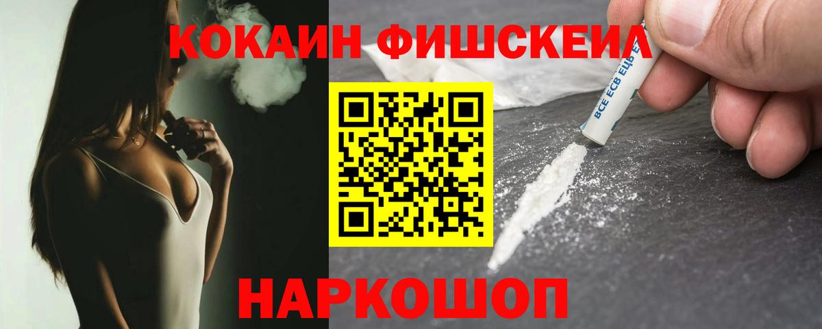 Железноводск  COCAIN 99%  Вход с VPN  COCAIN Эквадор 