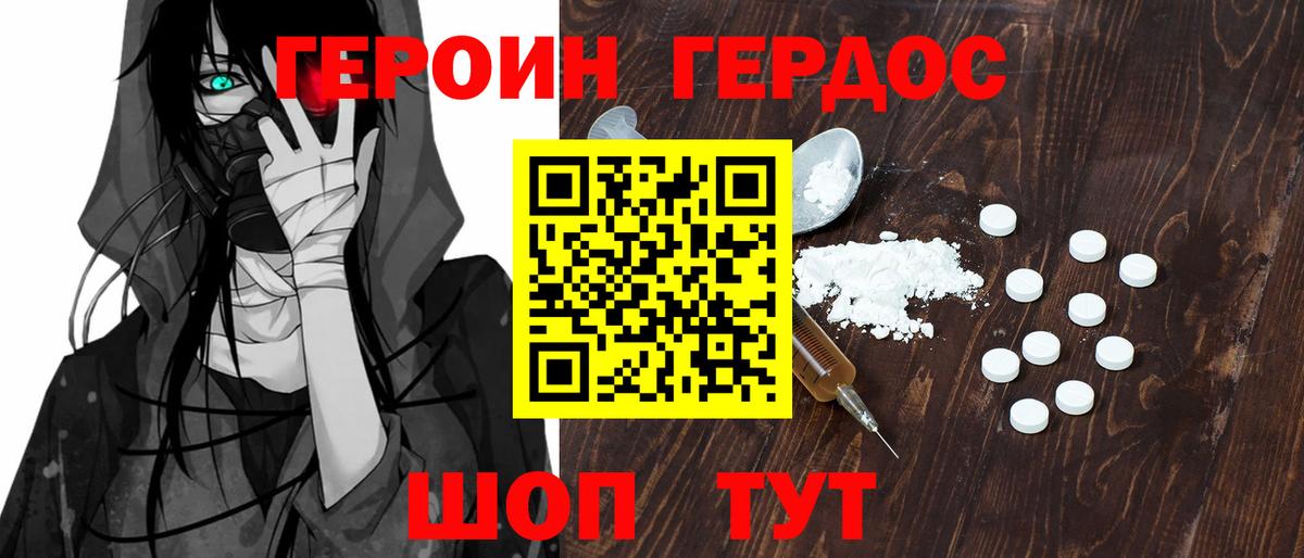 ГЕРОИН герыч Железноводск
