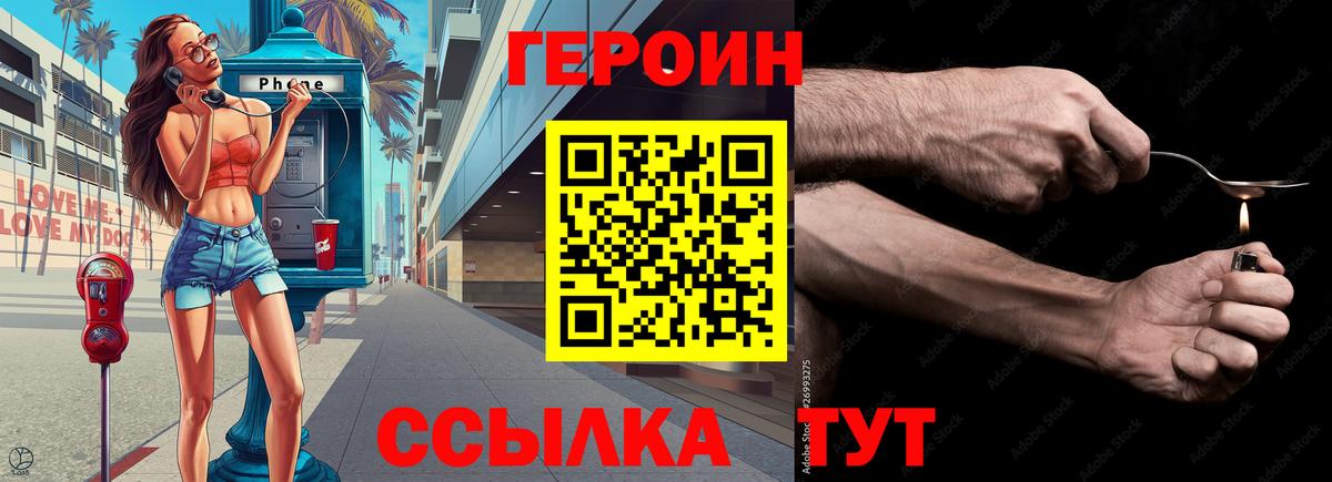 Героин белый  Вход с VPN  ГЕРОИН  Железноводск 