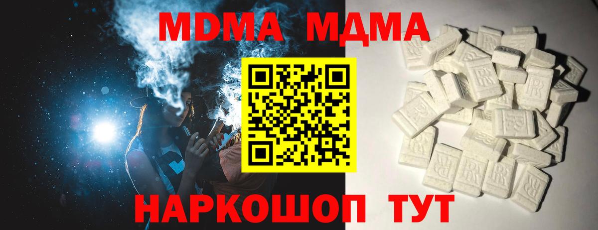 MDMA кристаллы Железноводск