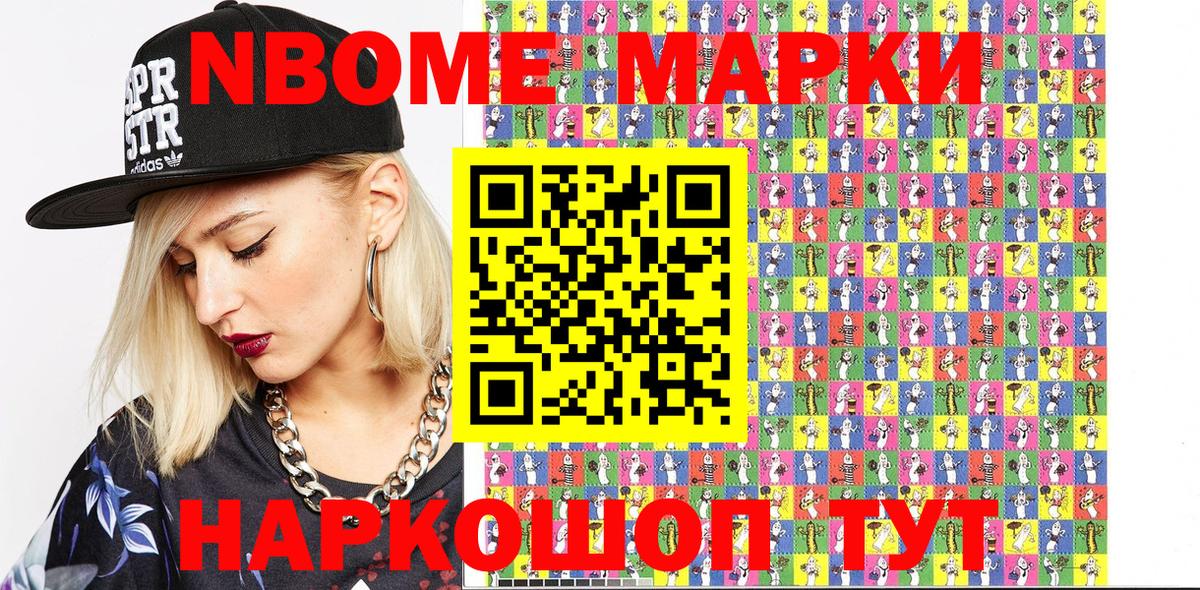 Наркотические марки 1500мкг Железноводск