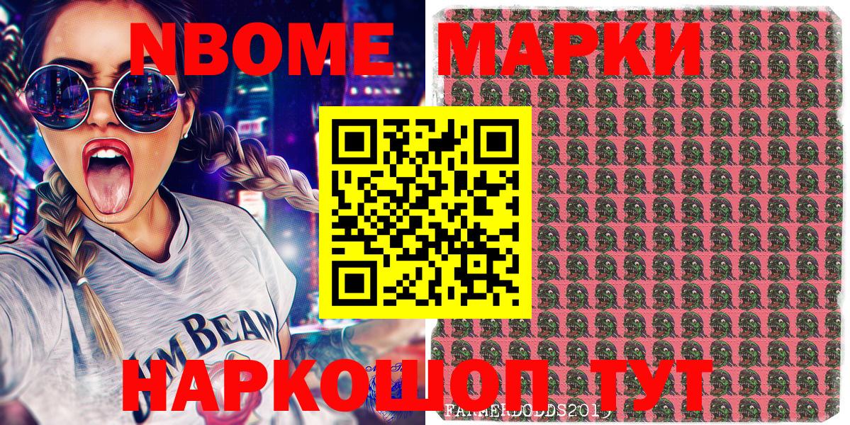 Марки NBOMe 1500мкг  Марки NBOMe 1500мкг  Железноводск  Вход с VPN 