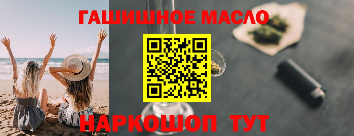 Железноводск  Дистиллят ТГК гашишное масло  Вход с VPN  ТГК гашишное масло 